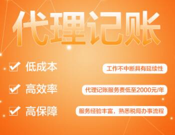 代理記賬代理公司