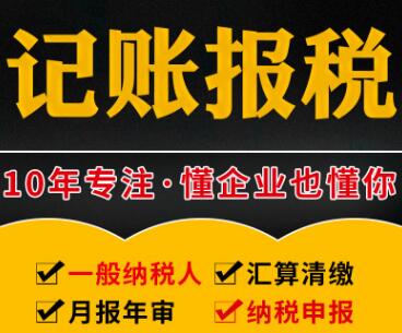 深圳稅務代理記賬公司