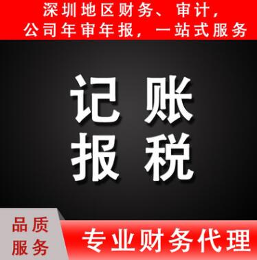 財務代理記賬多少錢