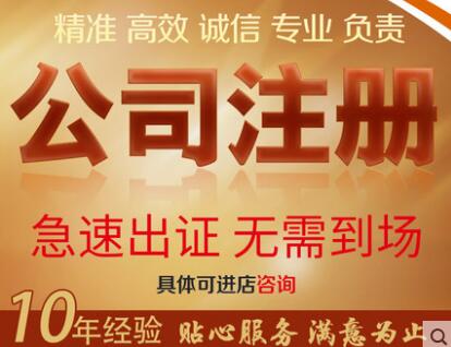 【】龍華公司注冊流程，公司注冊新政策法規