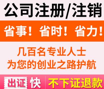 【】自己注冊公司流程,怎么注冊公司