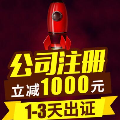 【】注冊公司代理機構哪家好