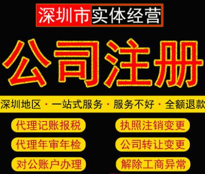 【】公司注冊代辦價格,代理注冊公司營業執照