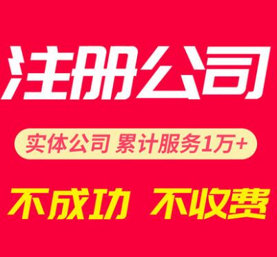 【】成立公司的條件，公司注冊知識