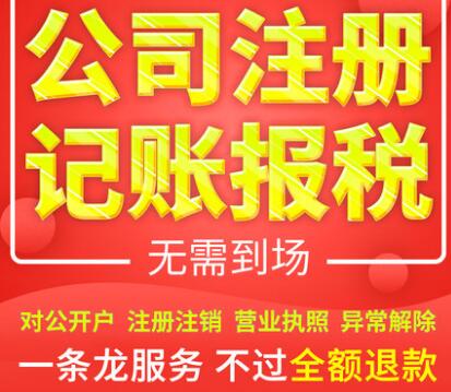 【】個人申請注冊公司流程,工商代理公司