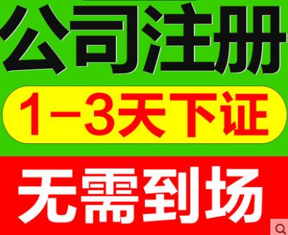 【】個人注冊商貿公司流程,代理代辦多少錢