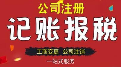 【】注冊公司流程和費用，代辦營業執照
