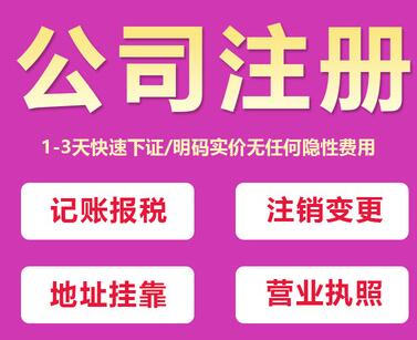 【】注冊公司需要提供的資料及公司注冊流程
