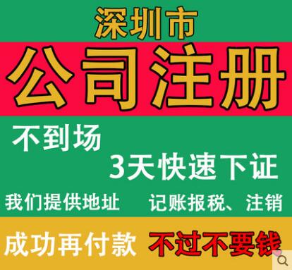 【】開公司流程及費用，公司注冊地址要求