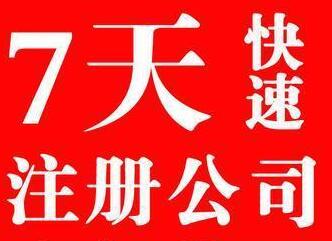【】個人注冊新公司流程需要注意什么