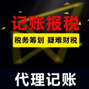 財務代理記賬