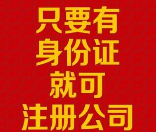 【】注冊公司流程及費用是怎么樣的,代理公司注冊