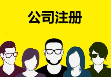 【】深圳新公司注冊流程,工商局注冊公司查詢