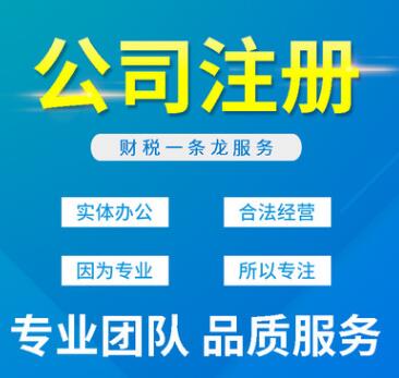 【】新注冊公司流程是怎樣的,代辦深圳公司注冊