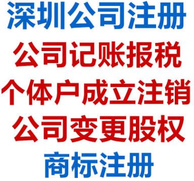 【】深圳自己注冊新公司流程及費用
