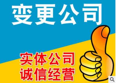 公司名稱變更的流程