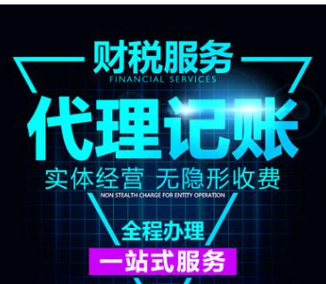 深圳做賬報稅報價