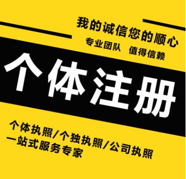 個體工商戶注冊資金