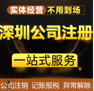 【】注冊深圳科技公司流程和認定條件，必看
