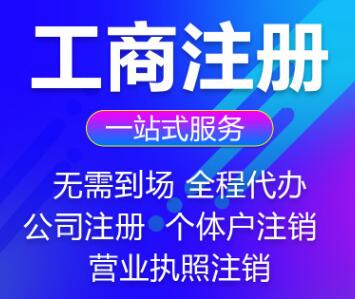 深圳南山公司注冊
