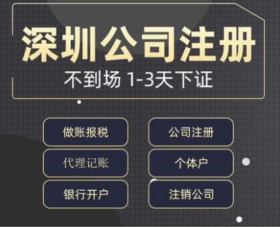 深圳工商企業查詢