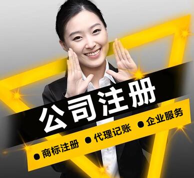 工商注冊程序