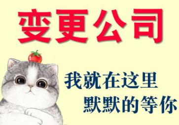 法人代表變更手續