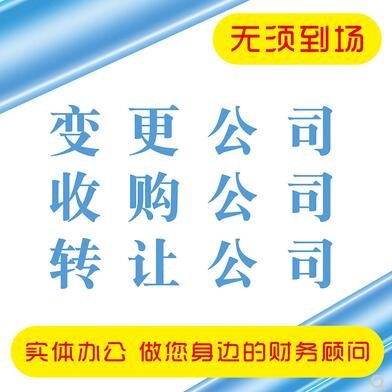 公司轉讓