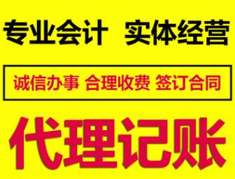 代帳會計