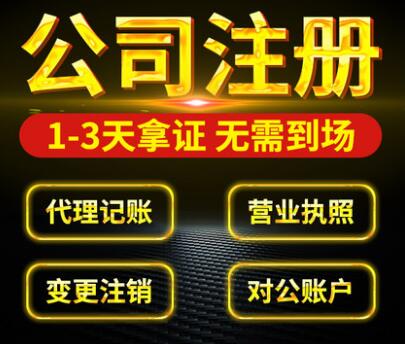 深圳工商注冊