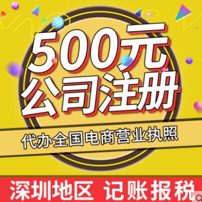 深圳代理代辦營業執照