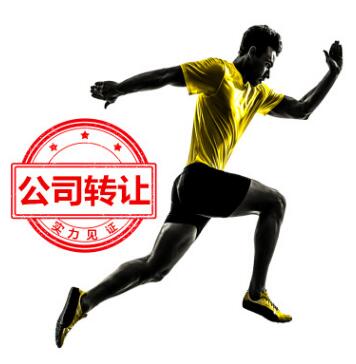 【】深圳公司轉讓平臺,公司股份轉讓