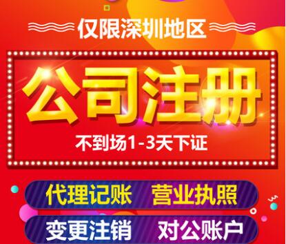 【】在深圳注冊公司和個體商戶有哪些誤區