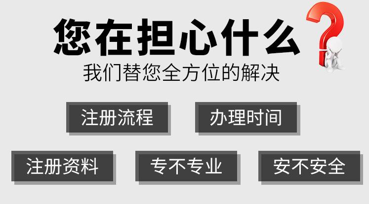 代理注冊公司