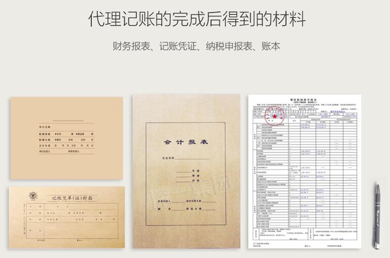 深圳代理記賬