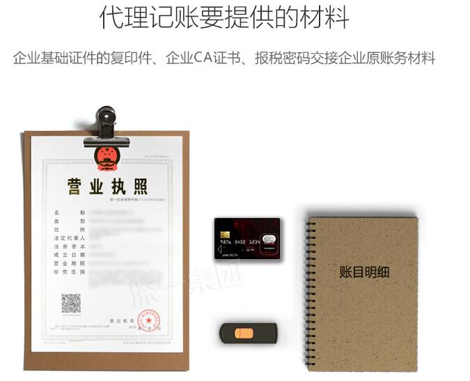 代理記賬資料