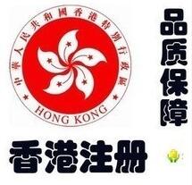深圳注冊香港公司