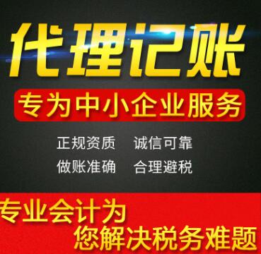 深圳代理記賬需要多少費用