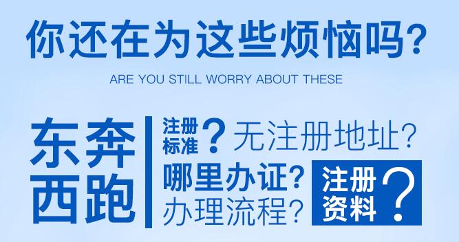 代辦公司注冊需要什么流程