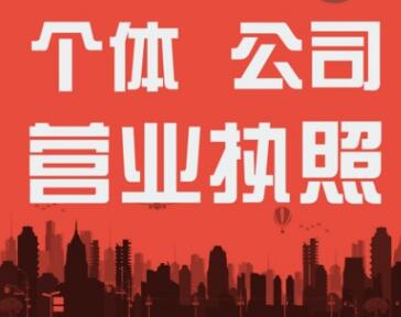 深圳代辦工商營業執照