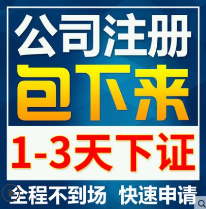 【】創業的時候需要注冊一個深圳公司，程序究竟是怎樣的