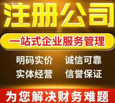 【】個體工商戶營業執照，深圳工商注冊代理價格