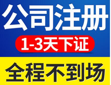 【】深圳公司注冊的詳細流程攻略