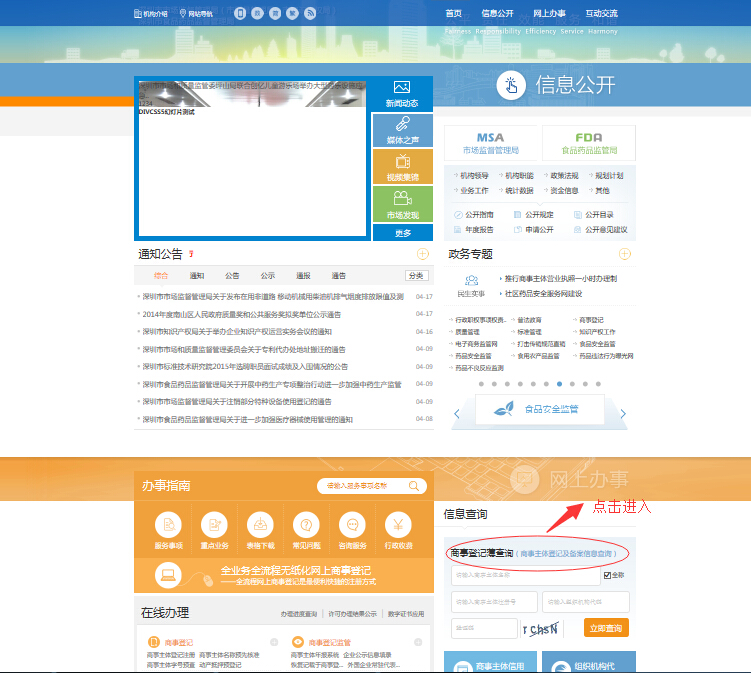 查詢深圳公司信息