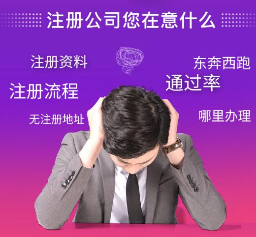 【】深圳代注冊公司注冊流程