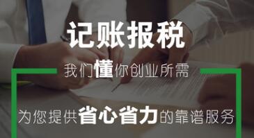 深圳財務代理記賬