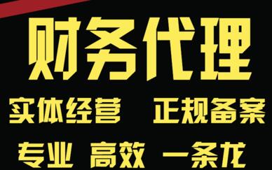 深圳龍華代理記賬公司
