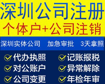 【】滿足哪些條件，才可以在深圳注冊有限公司