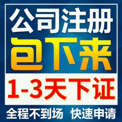個體營業執照辦理流程