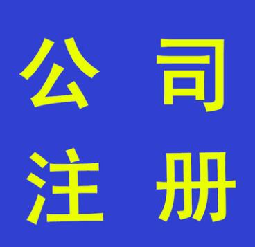 【】在深圳注冊公司如果沒有及時納稅會有什么后果